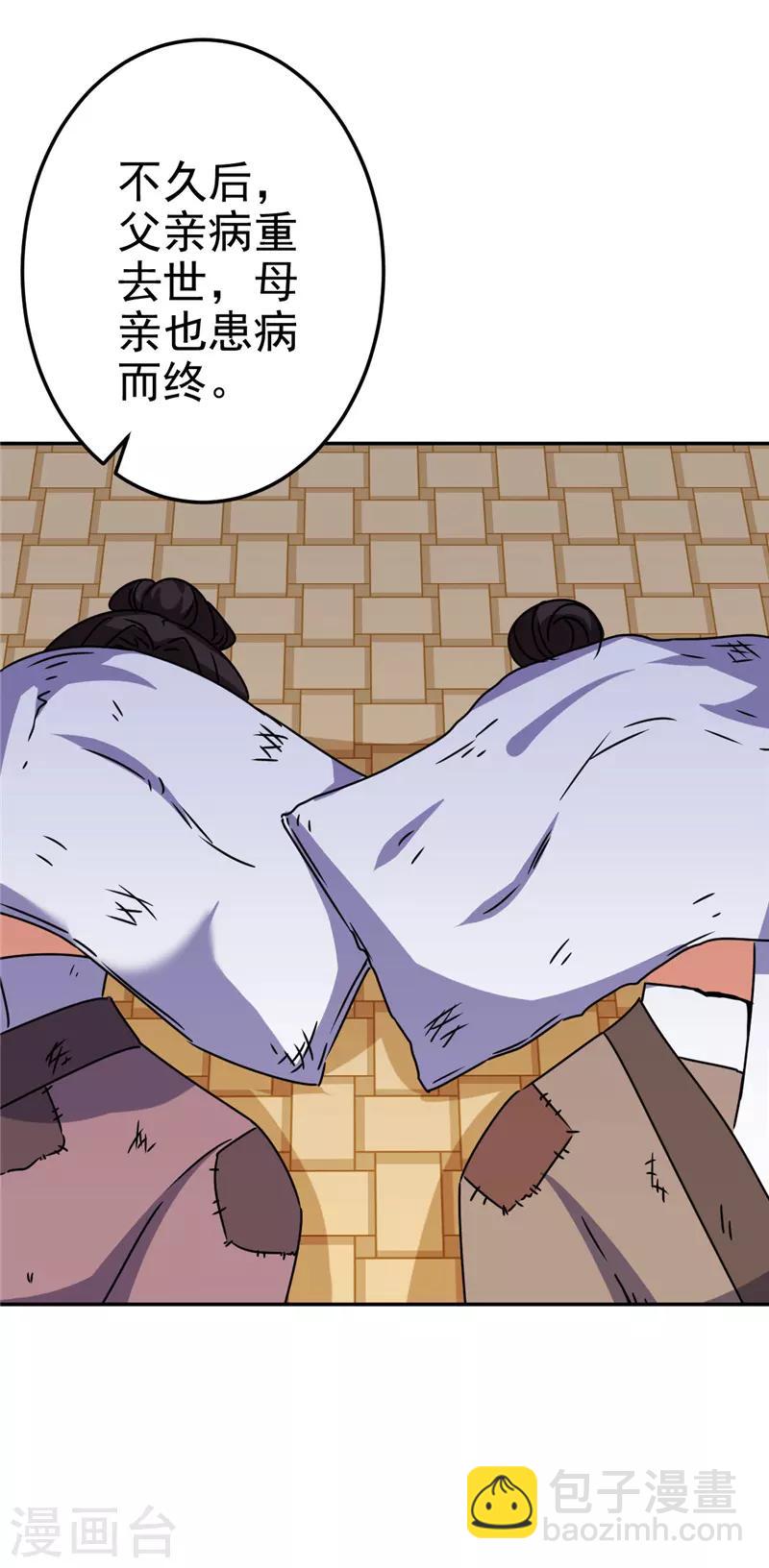 🍘王爷你好贱 第650话 第24页
