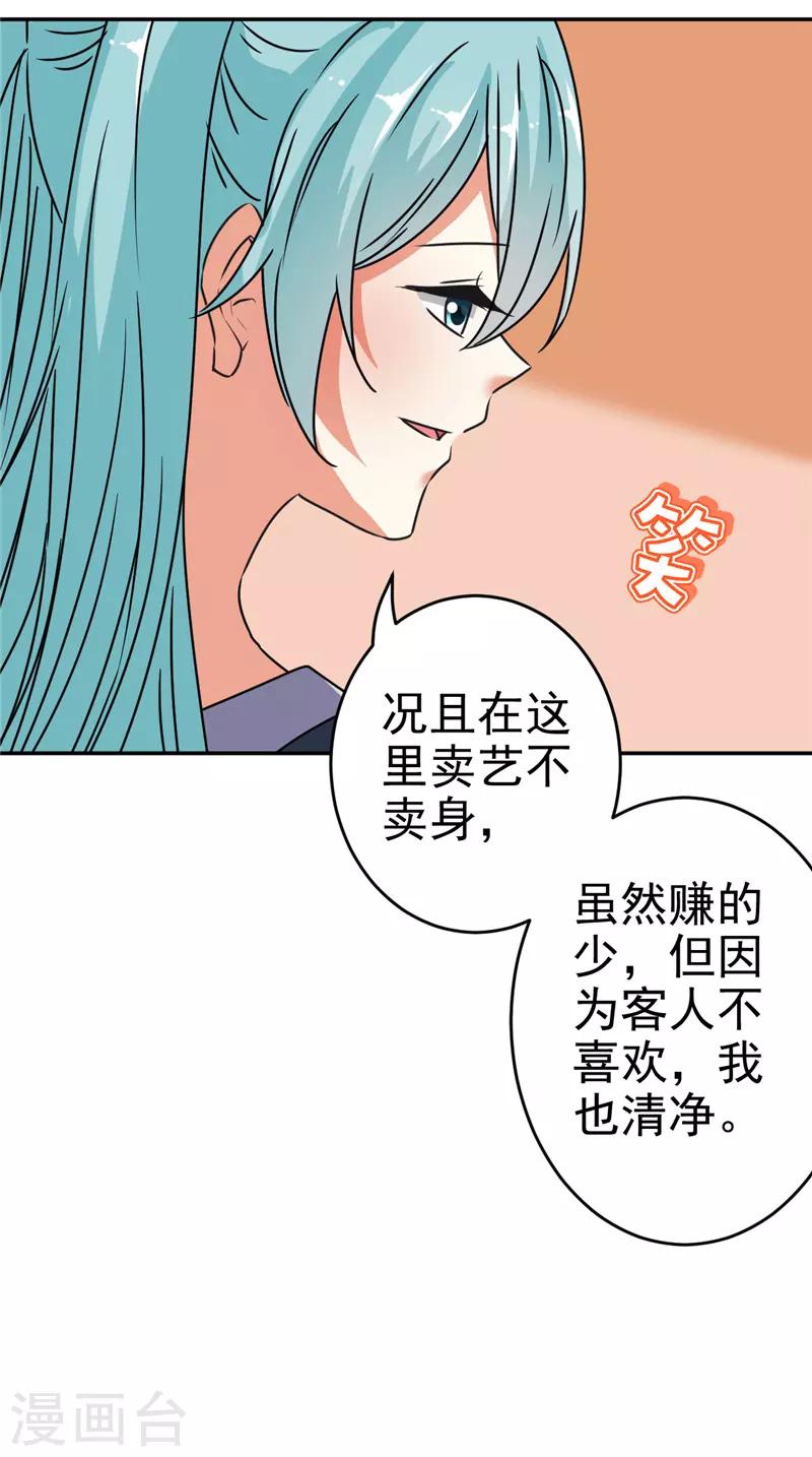 🍘王爷你好贱 第650话 第27页