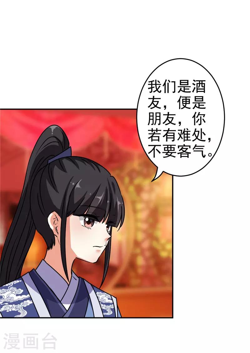 🍘王爷你好贱 第650话 第30页