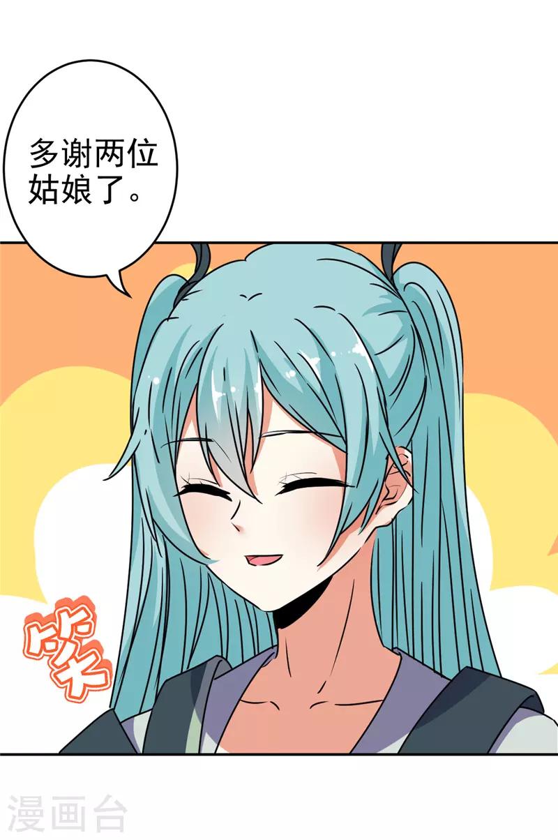 🍘王爷你好贱 第650话 第31页