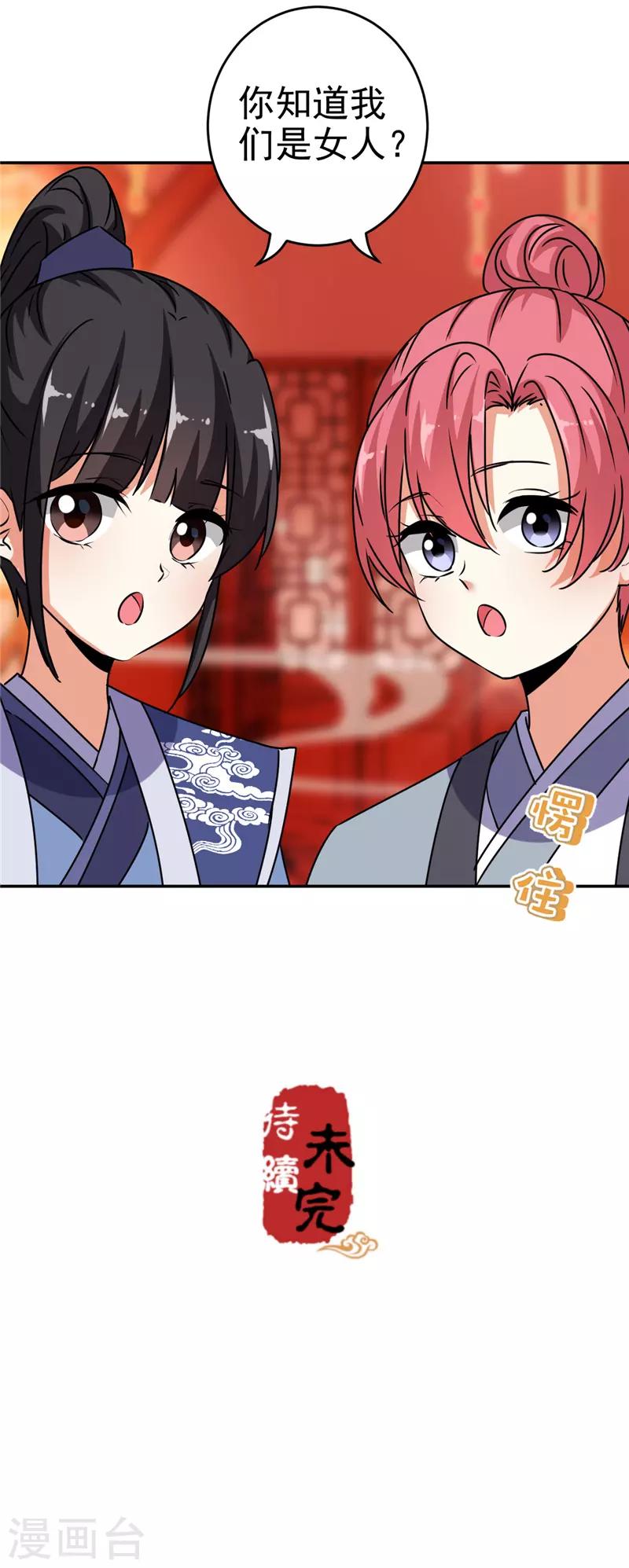 🍘王爷你好贱 第650话 第32页