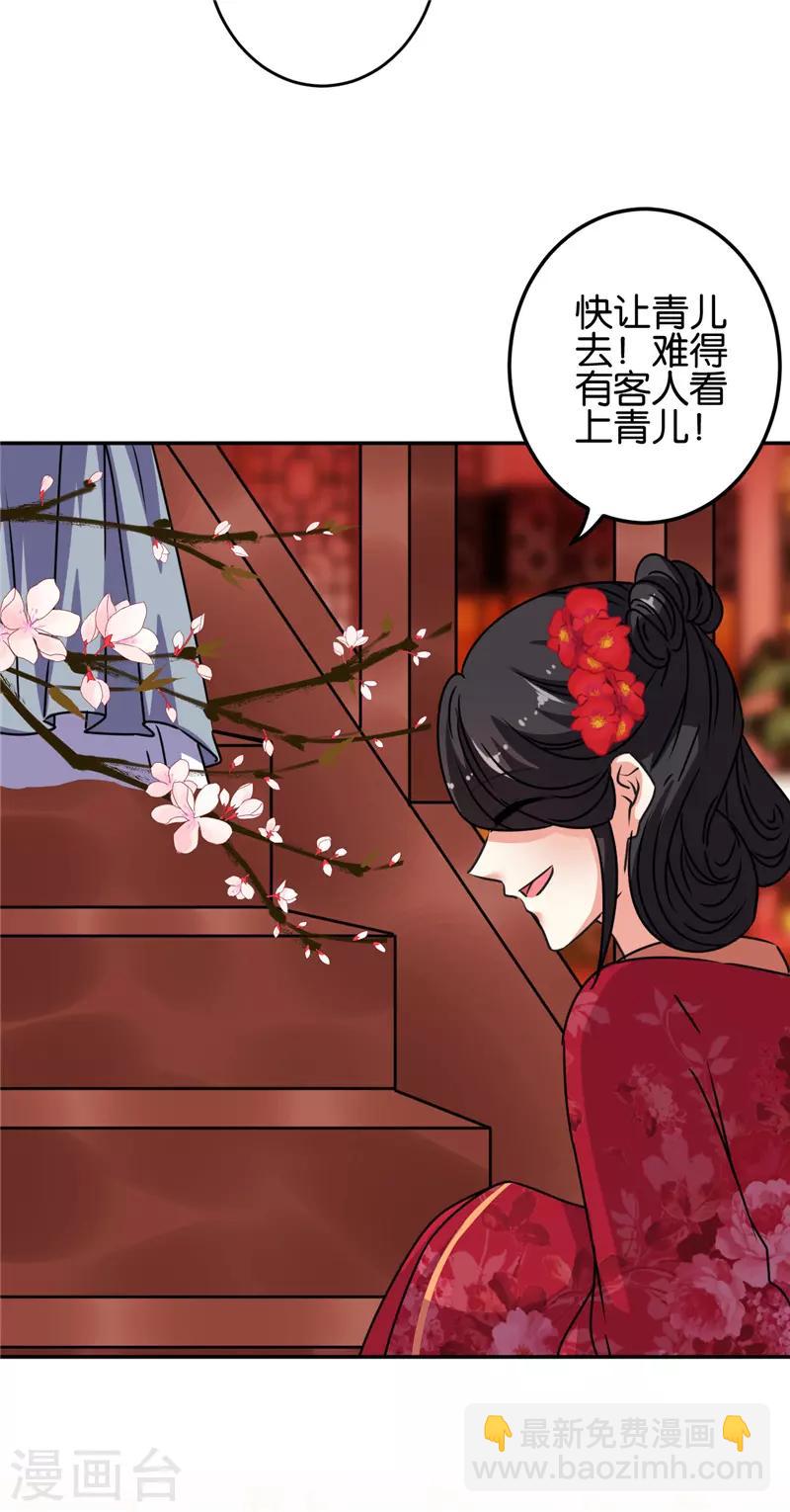 🍘王爷你好贱 第650话 第4页