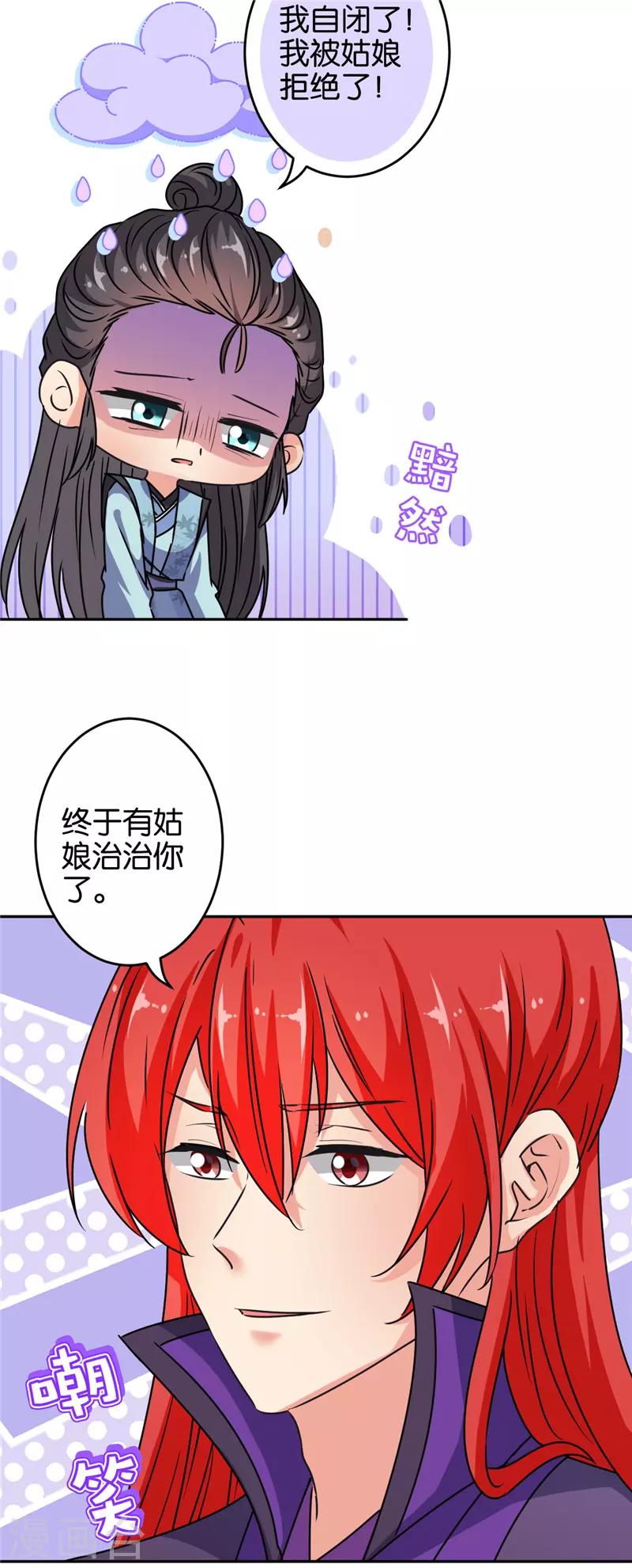 🍘王爷你好贱 第650话 第9页