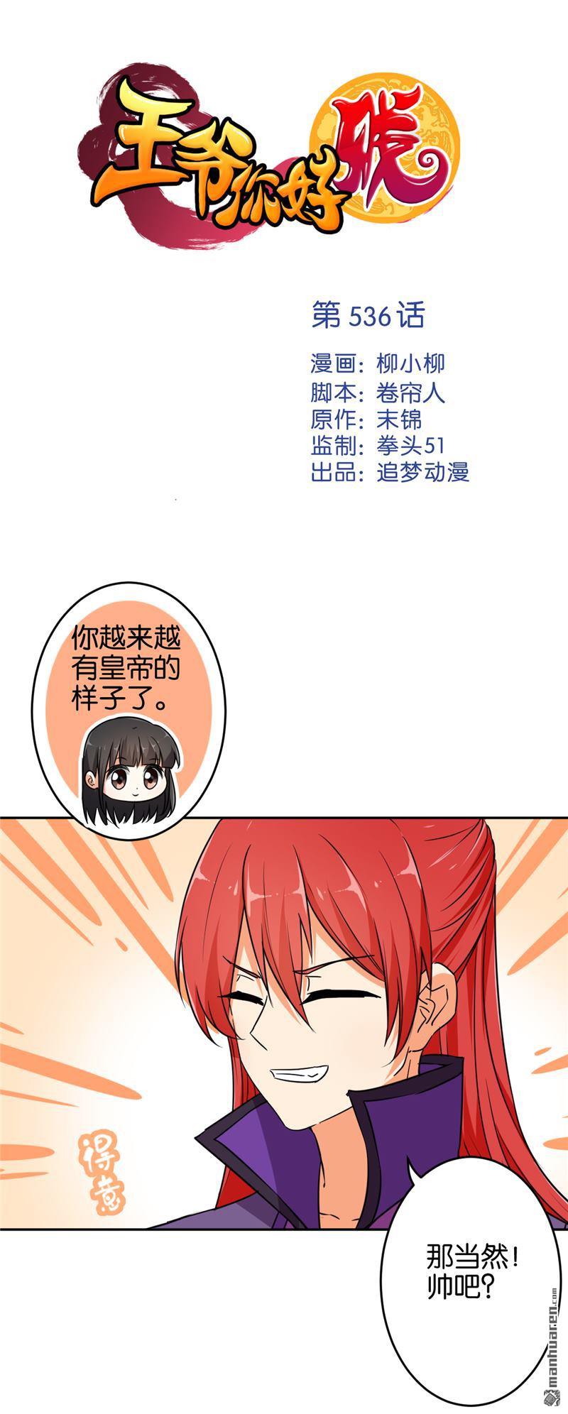 🍘王爷你好贱 第66话 第1页