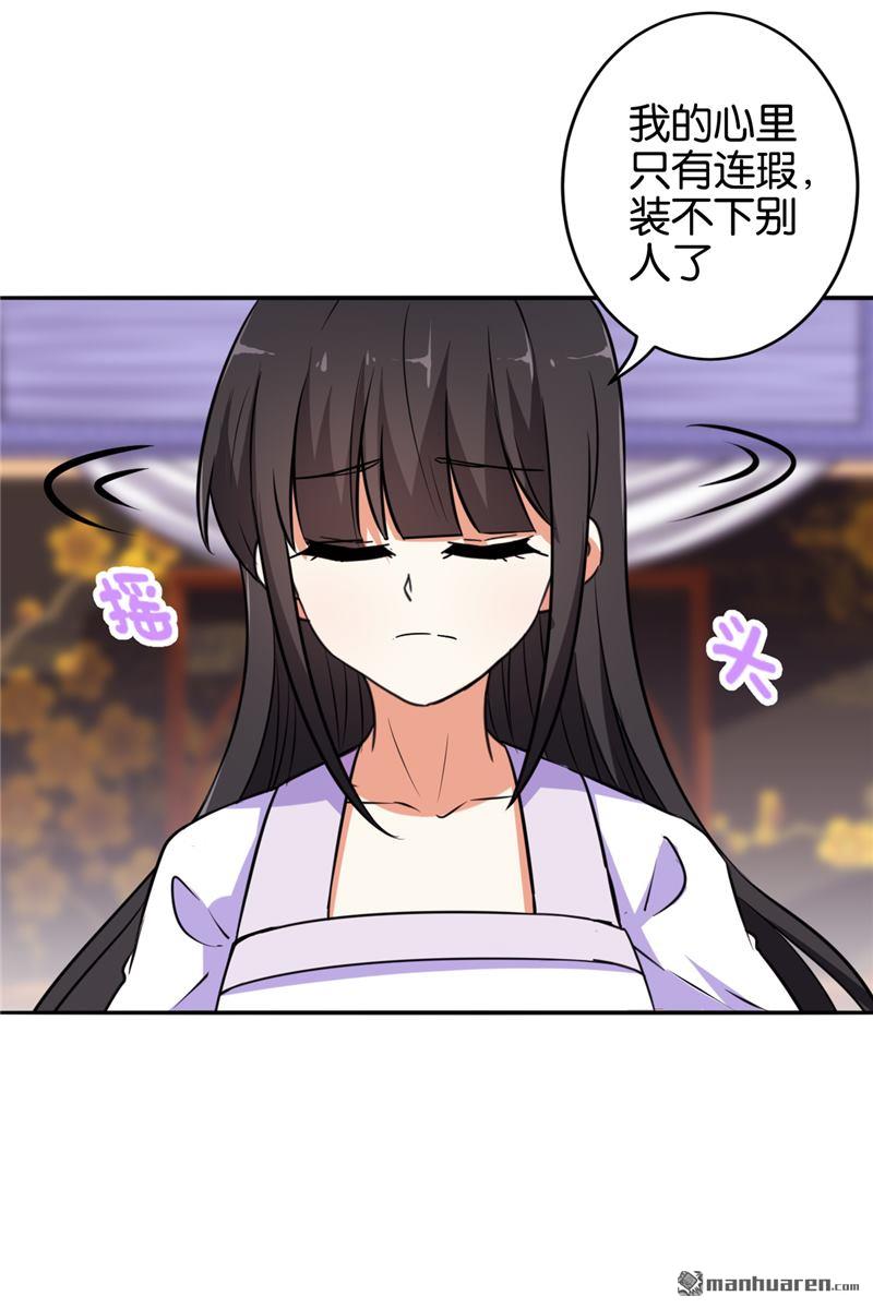 🍘王爷你好贱 第66话 第13页