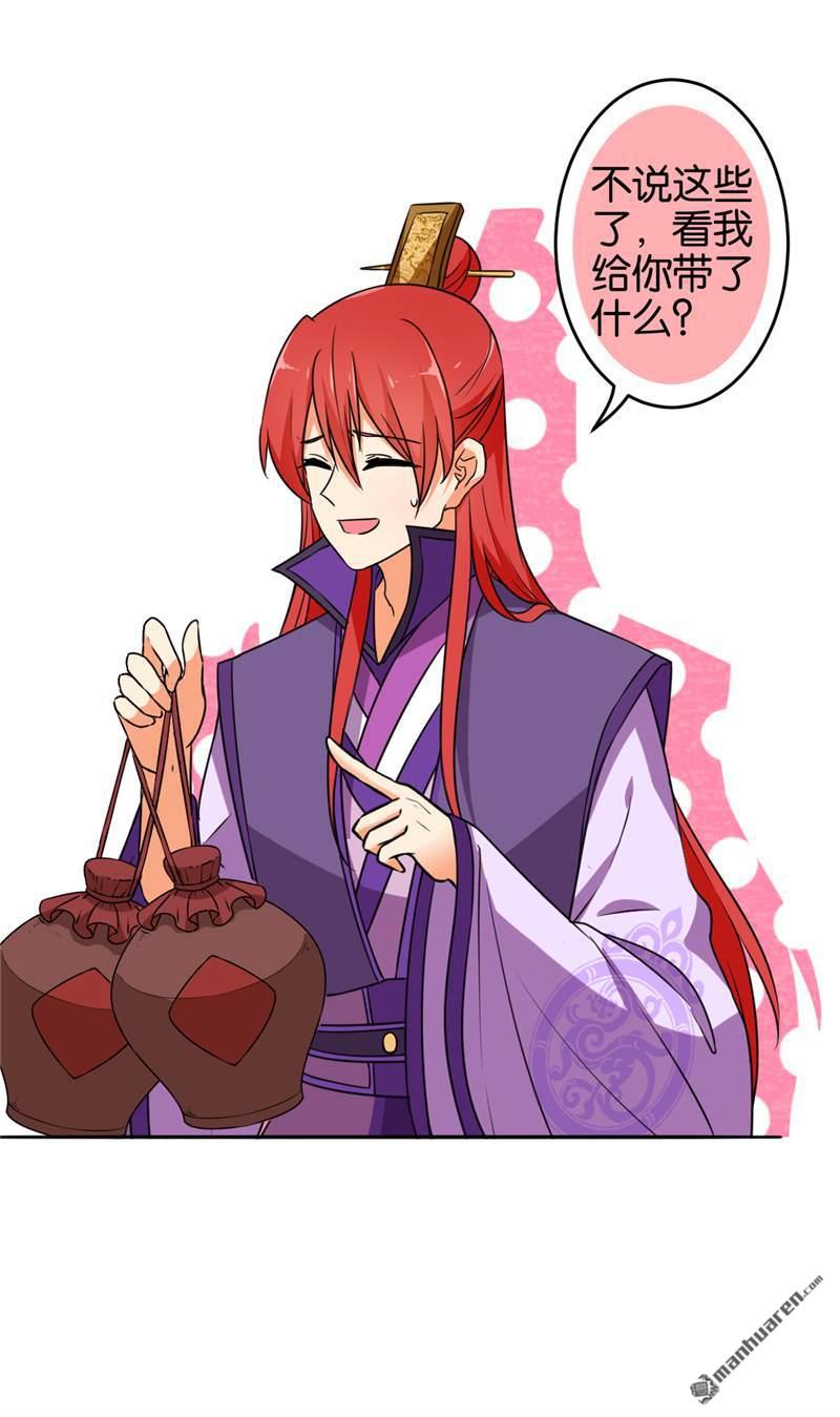 🍘王爷你好贱 第66话 第18页