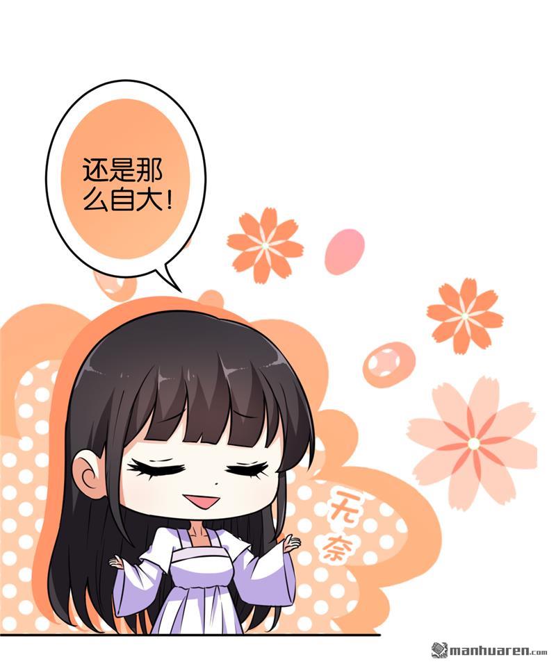 🍘王爷你好贱 第66话 第2页