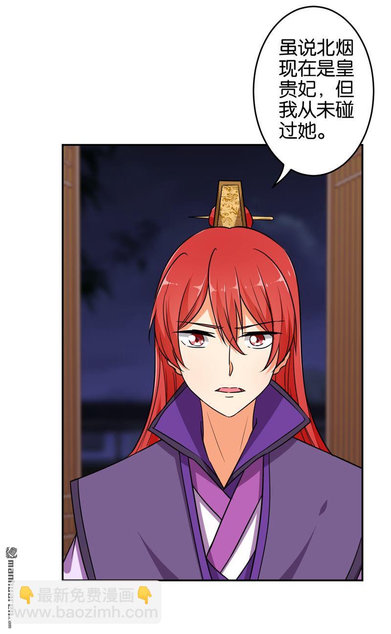 🍘王爷你好贱 第66话 第3页