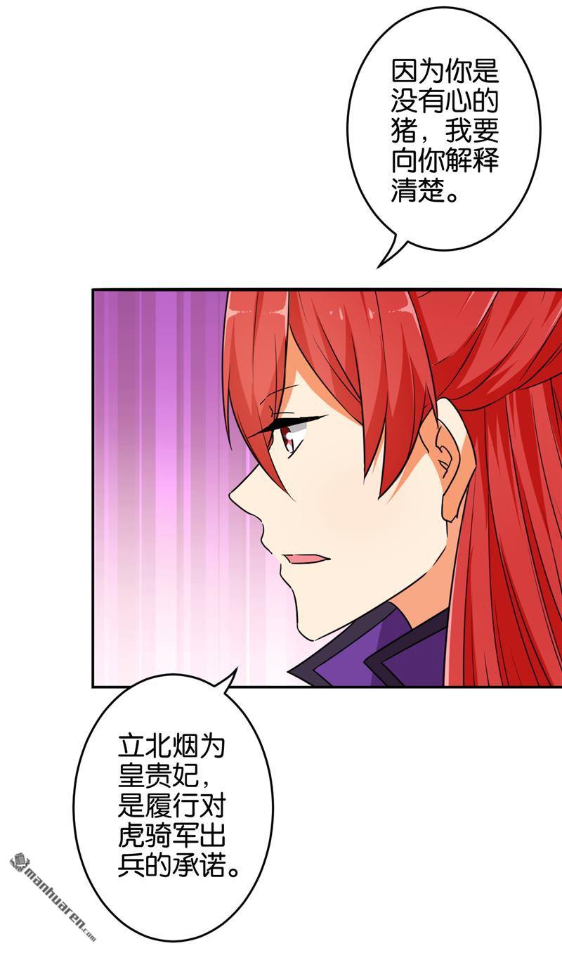 🍘王爷你好贱 第66话 第5页