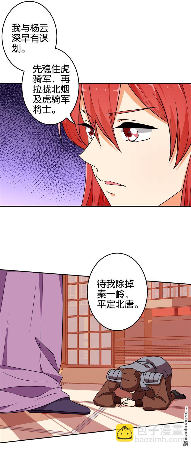 🍘王爷你好贱 第66话 第7页