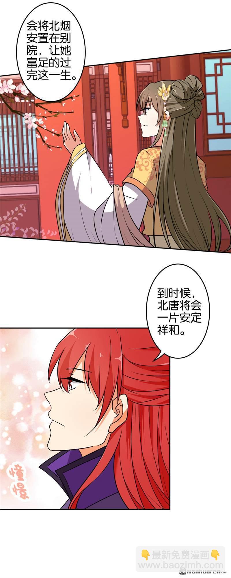 🍘王爷你好贱 第66话 第8页