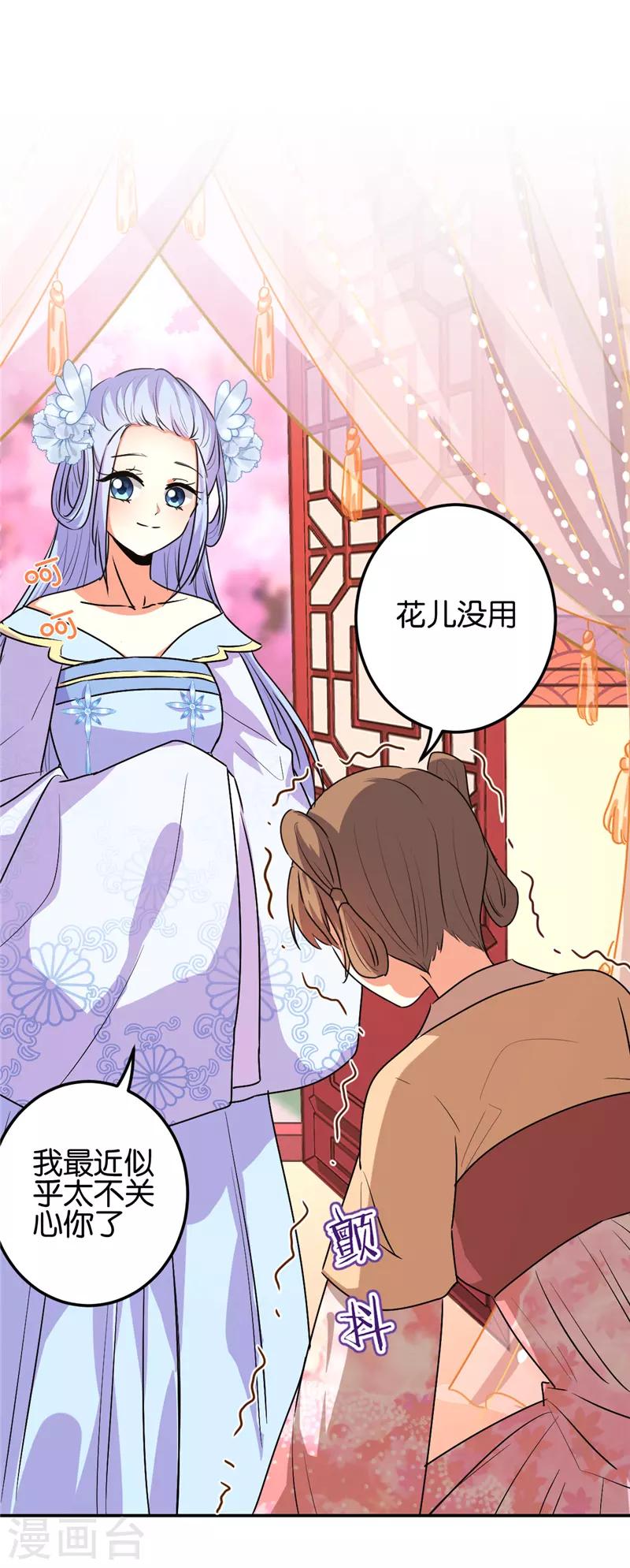 🍘王爷你好贱 第652话 第11页