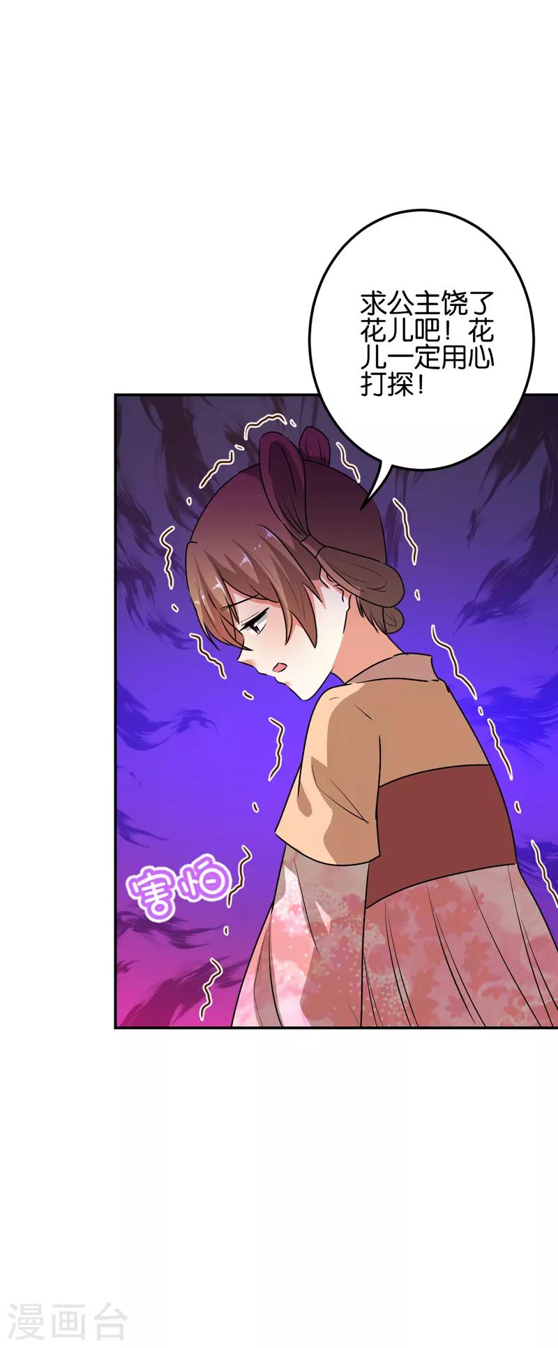 🍘王爷你好贱 第652话 第12页