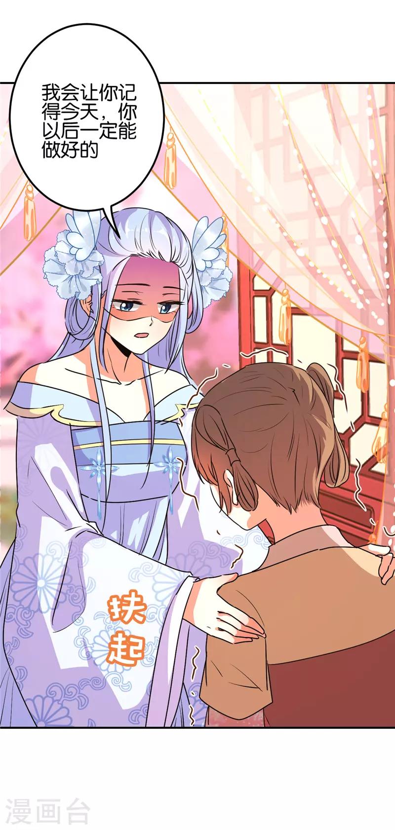 🍘王爷你好贱 第652话 第13页