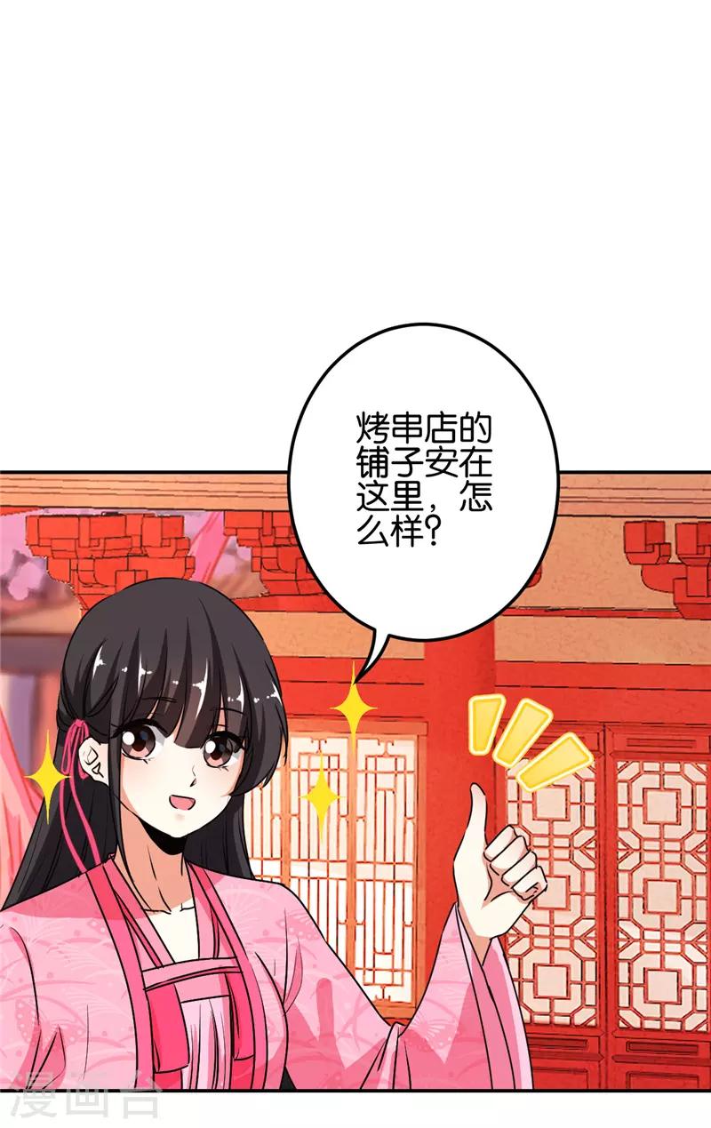 🍘王爷你好贱 第652话 第15页