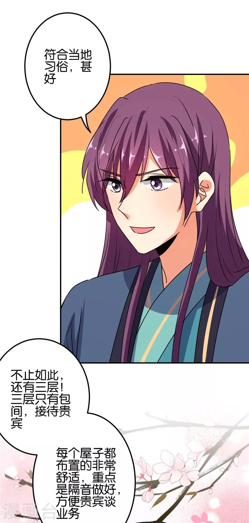 🍘王爷你好贱 第652话 第17页