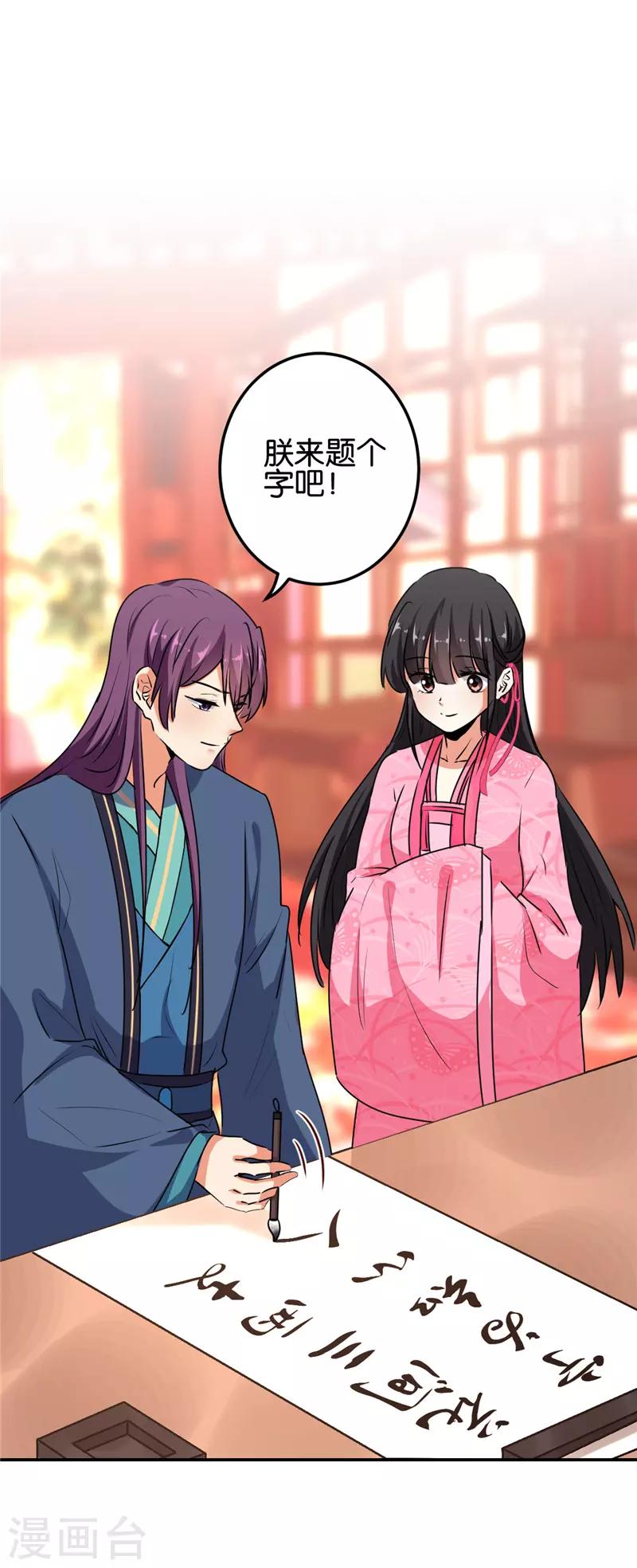 🍘王爷你好贱 第652话 第20页