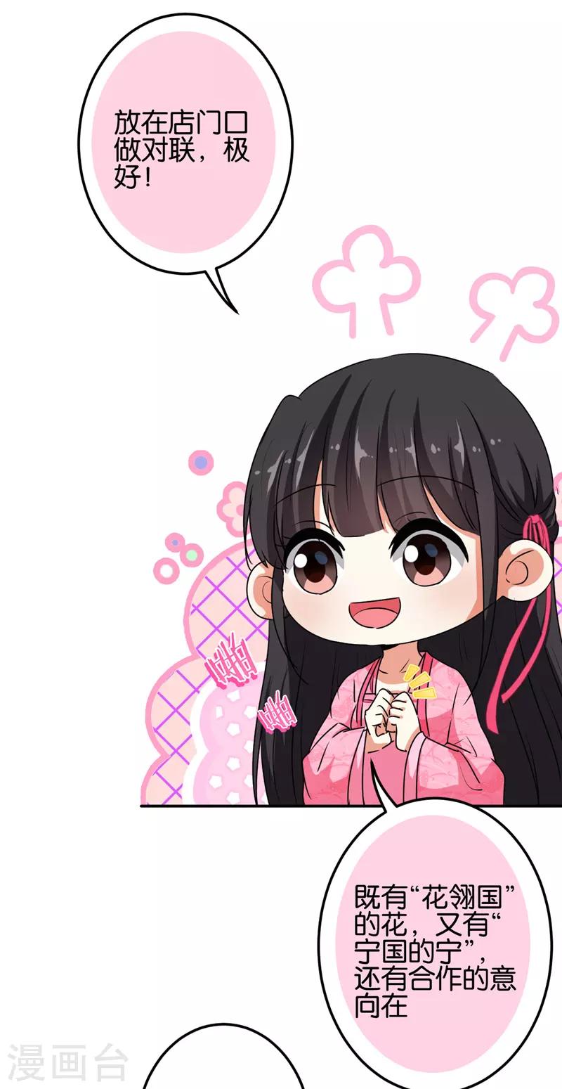 🍘王爷你好贱 第652话 第21页