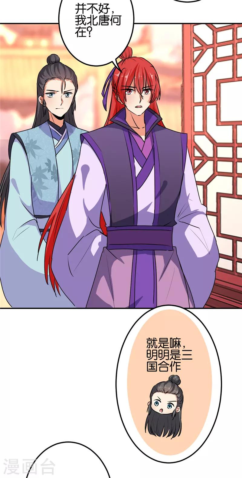🍘王爷你好贱 第652话 第22页