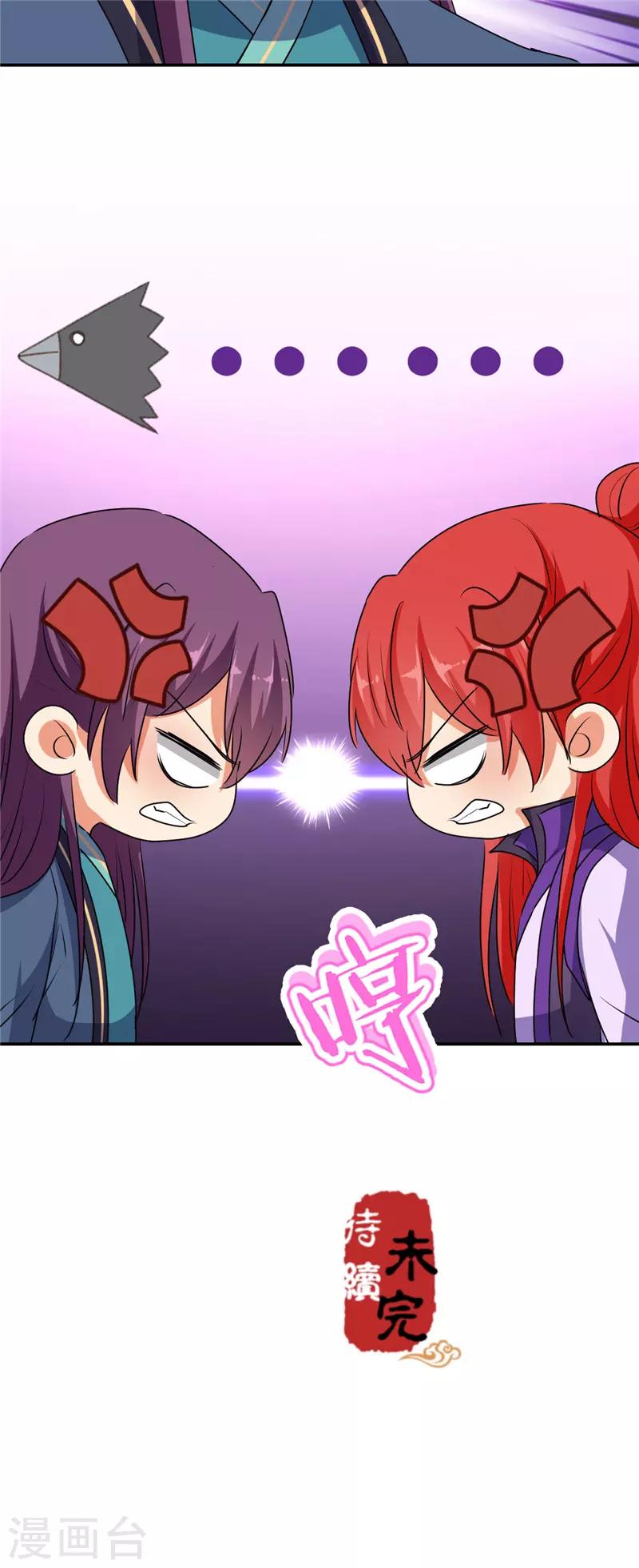 🍘王爷你好贱 第652话 第24页