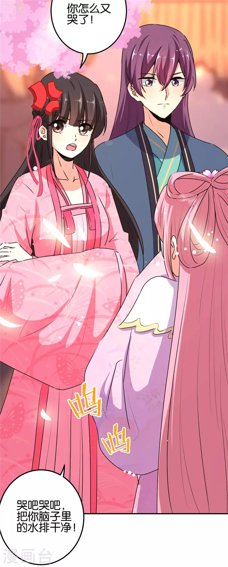 🍘王爷你好贱 第652话 第3页