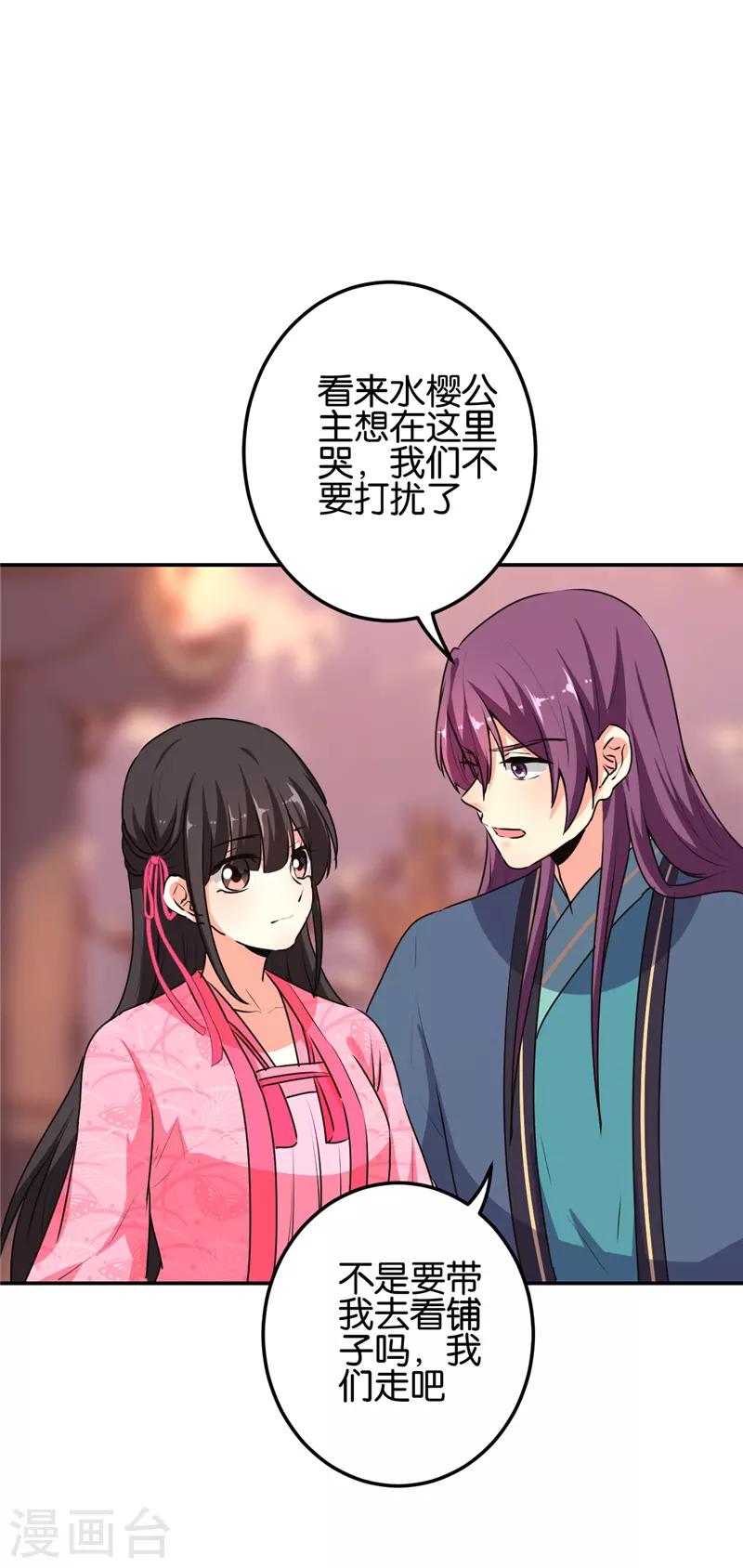 🍘王爷你好贱 第652话 第4页
