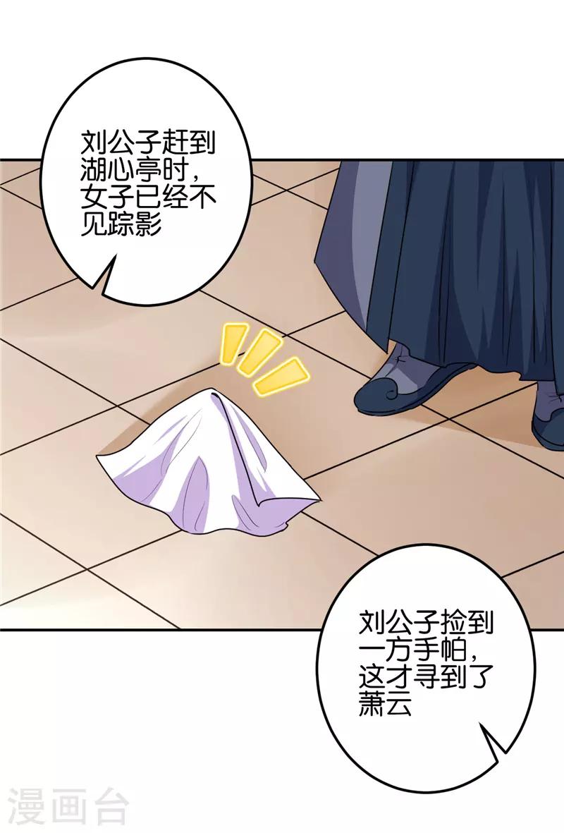 🍘王爷你好贱 第654话 第11页