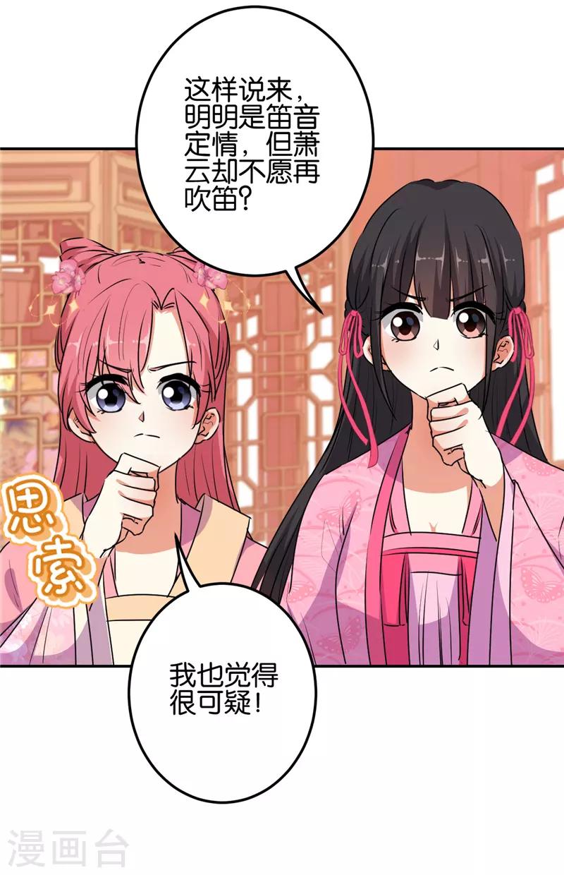 🍘王爷你好贱 第654话 第12页