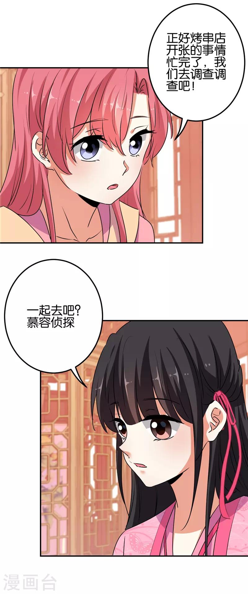 🍘王爷你好贱 第654话 第13页
