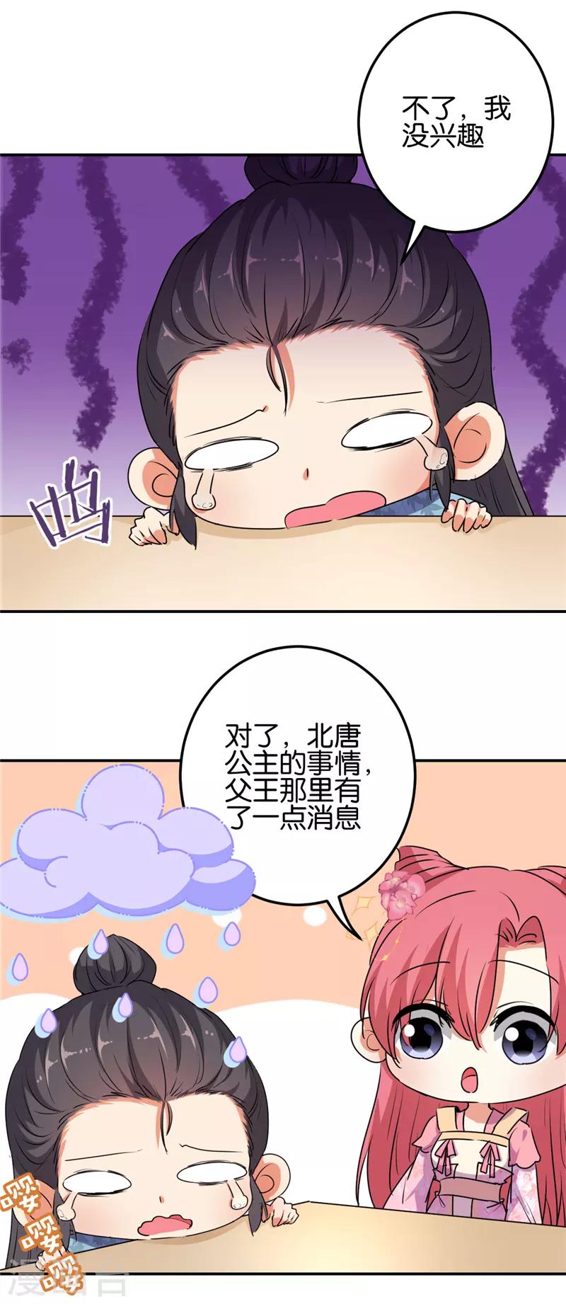 🍘王爷你好贱 第654话 第14页
