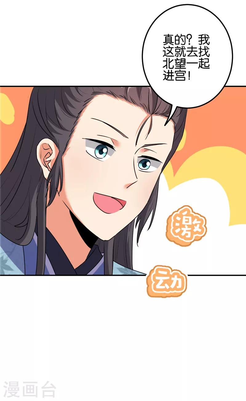 🍘王爷你好贱 第654话 第15页