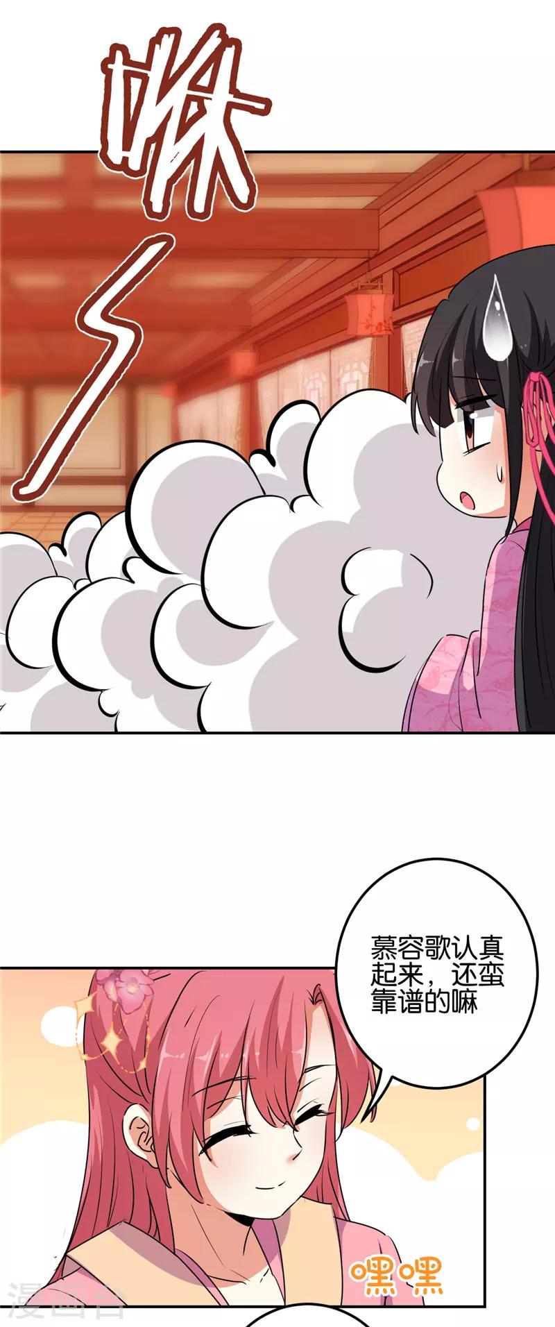 🍘王爷你好贱 第654话 第16页
