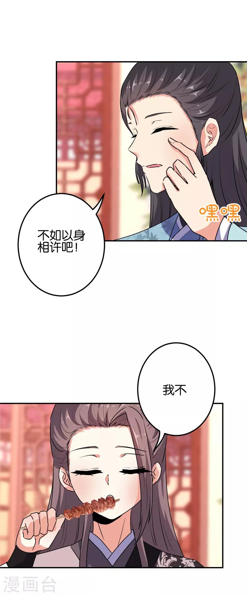 🍘王爷你好贱 第654话 第2页