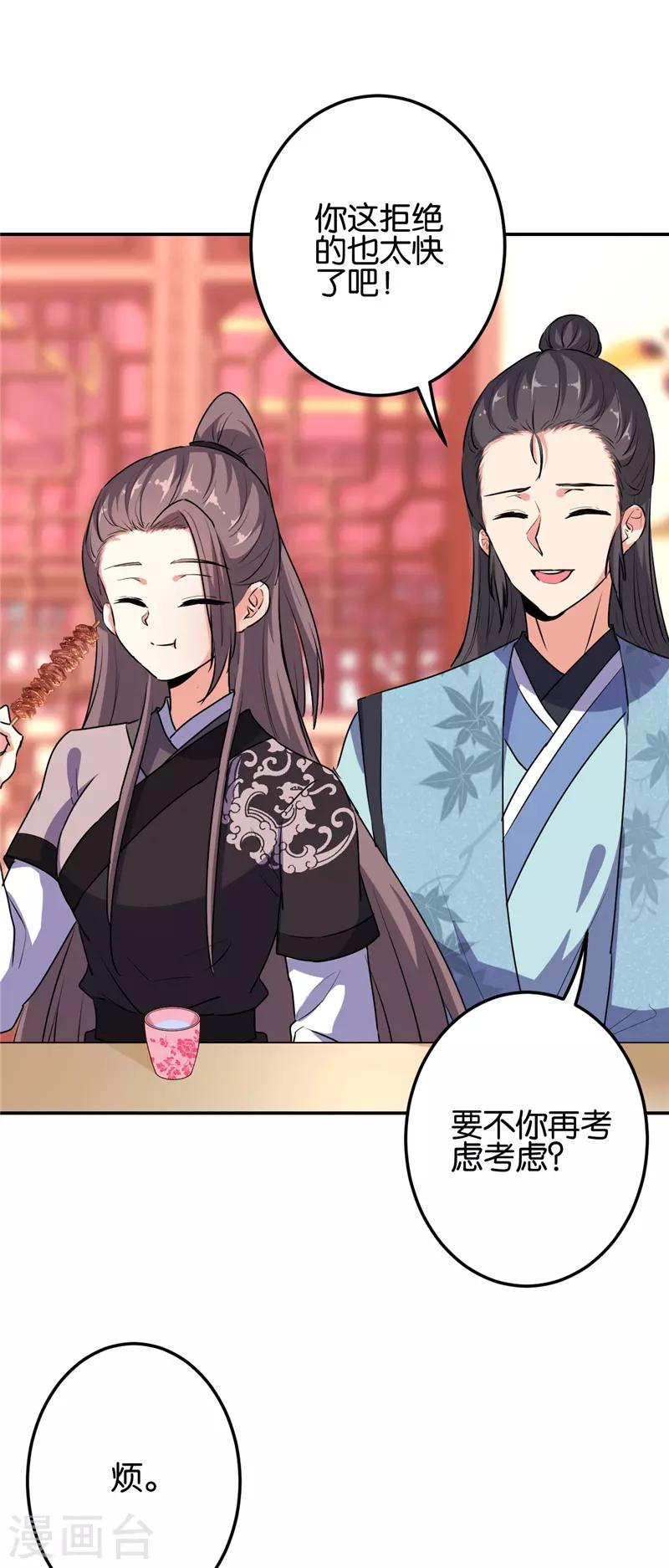 🍘王爷你好贱 第654话 第3页