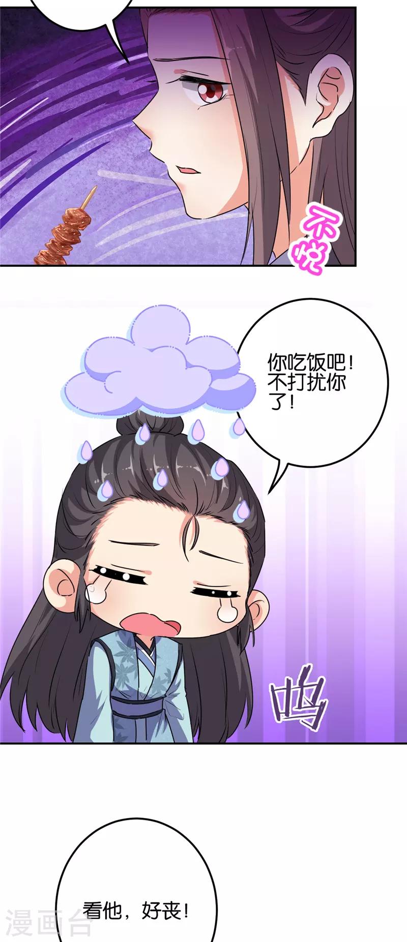 🍘王爷你好贱 第654话 第4页
