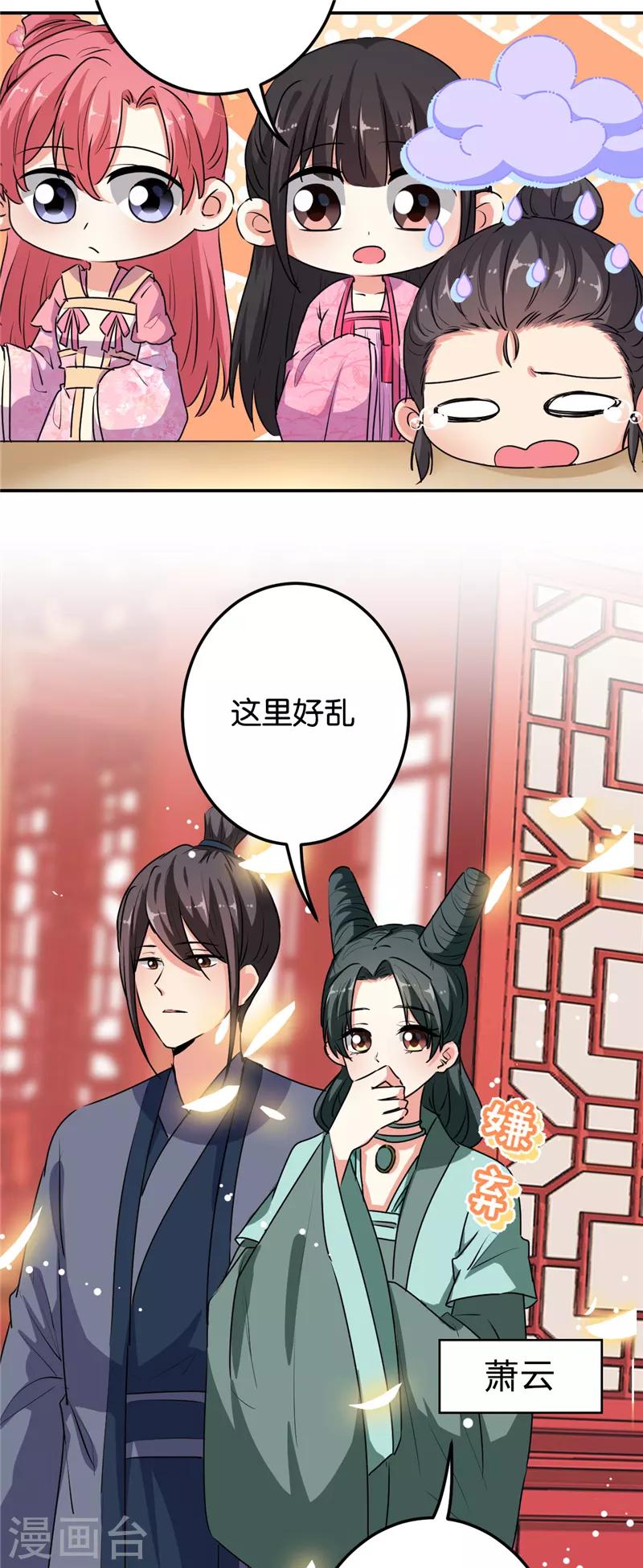 🍘王爷你好贱 第654话 第5页