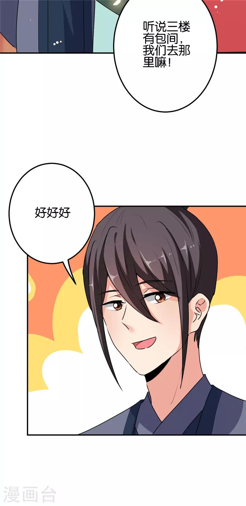 🍘王爷你好贱 第654话 第6页