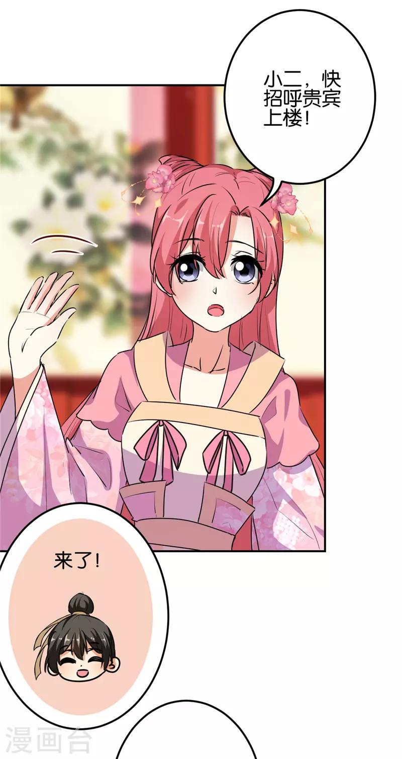🍘王爷你好贱 第654话 第7页