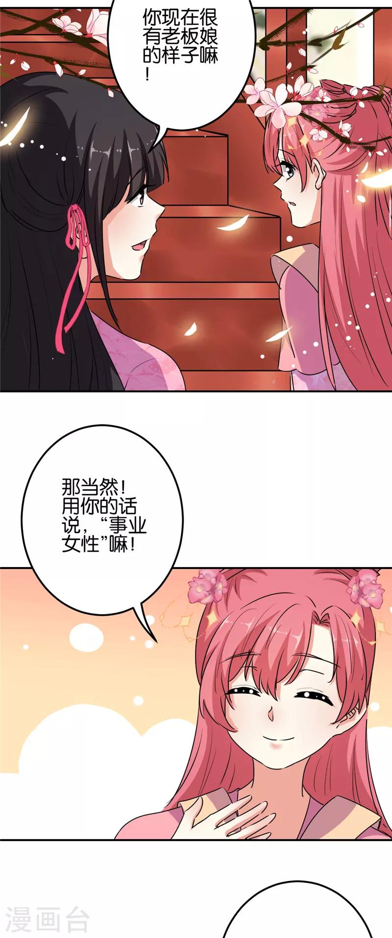 🍘王爷你好贱 第654话 第8页