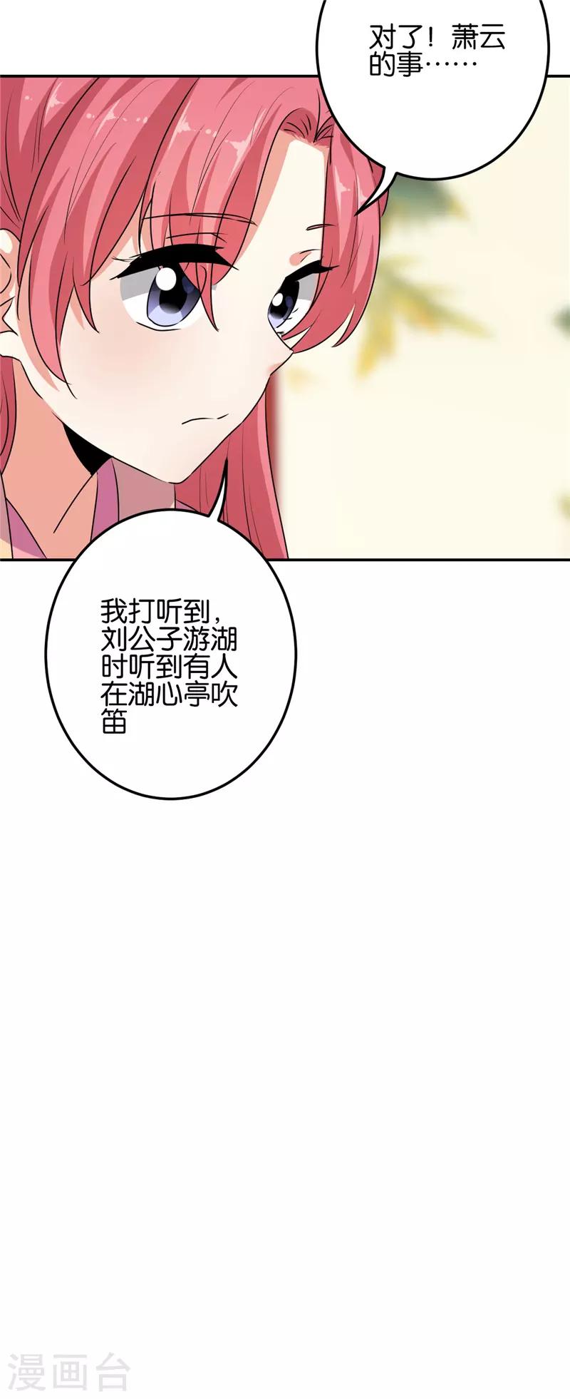 🍘王爷你好贱 第654话 第9页