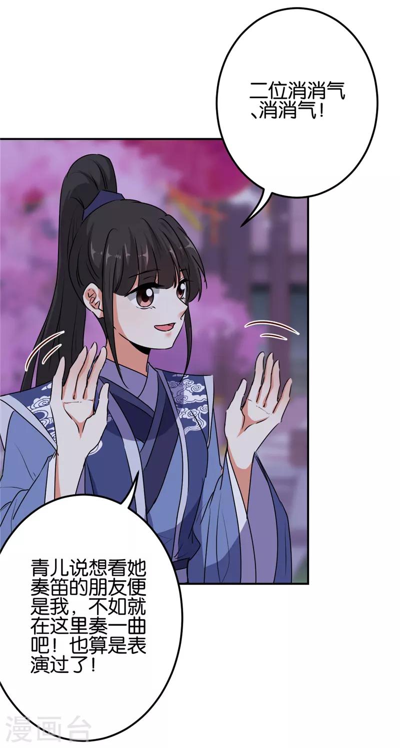 🍘王爷你好贱 第656话 第13页