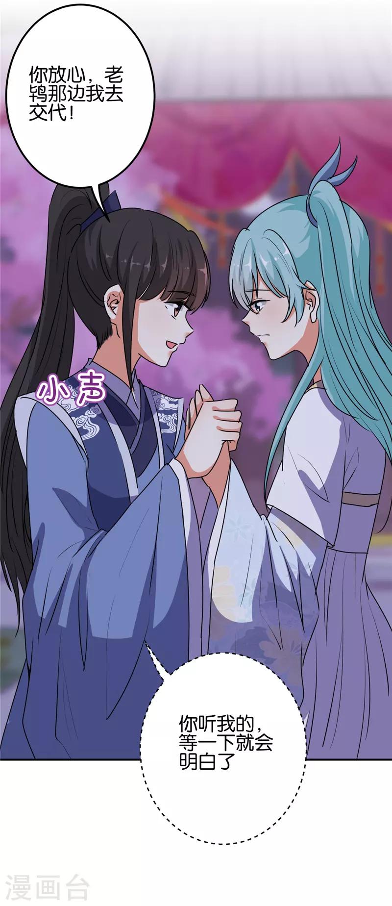 🍘王爷你好贱 第656话 第15页