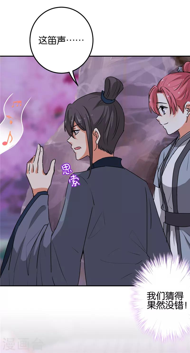 🍘王爷你好贱 第656话 第21页