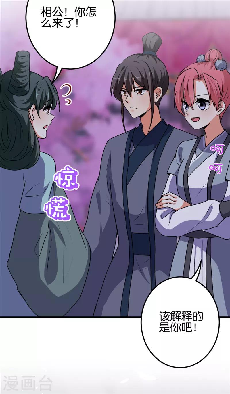 🍘王爷你好贱 第656话 第23页