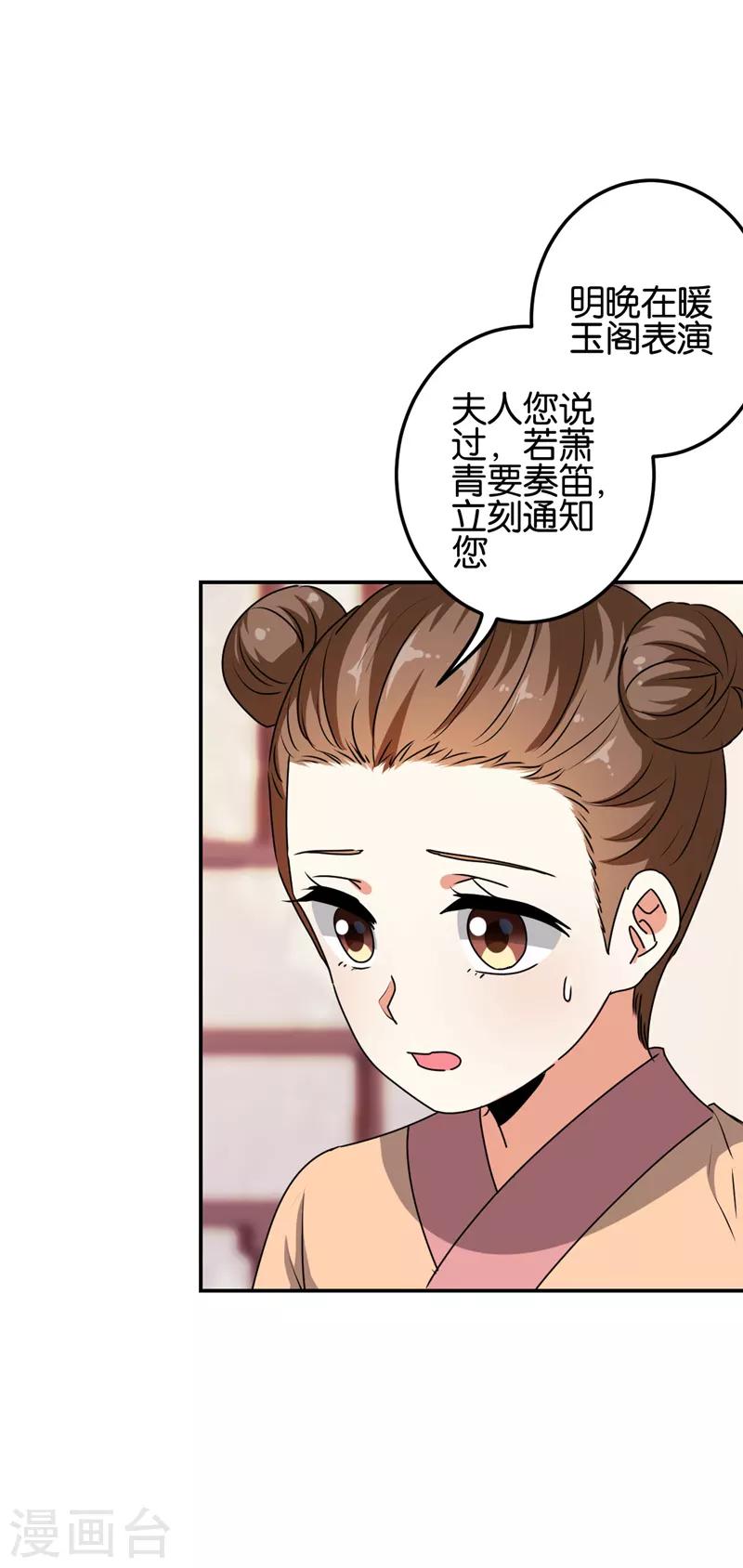 🍘王爷你好贱 第656话 第3页