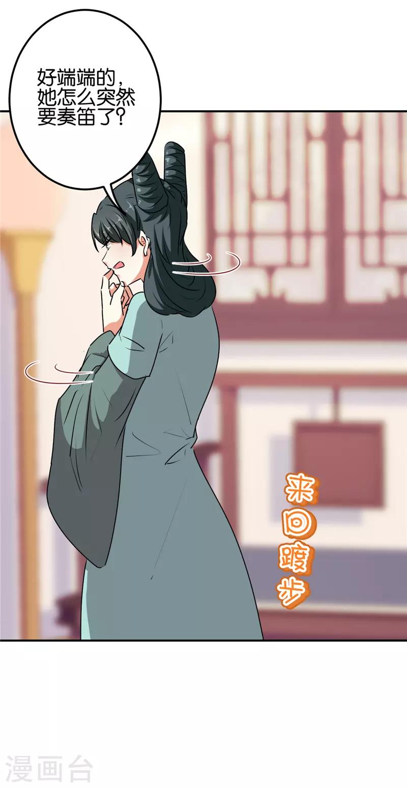 🍘王爷你好贱 第656话 第4页