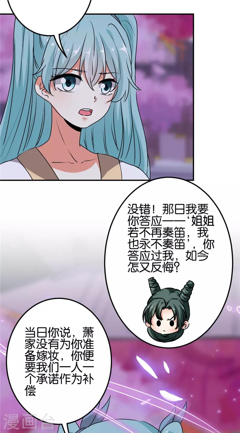 🍘王爷你好贱 第656话 第9页