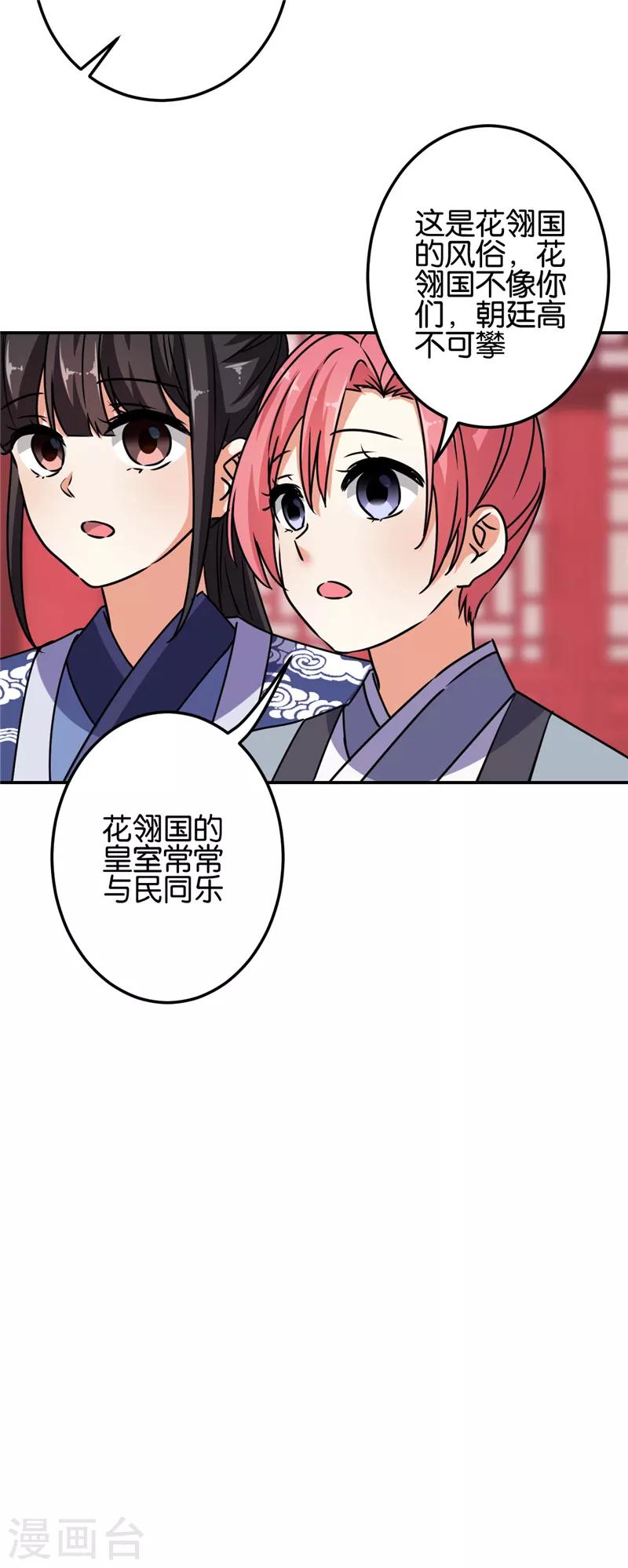 🍘王爷你好贱 第658话 第10页
