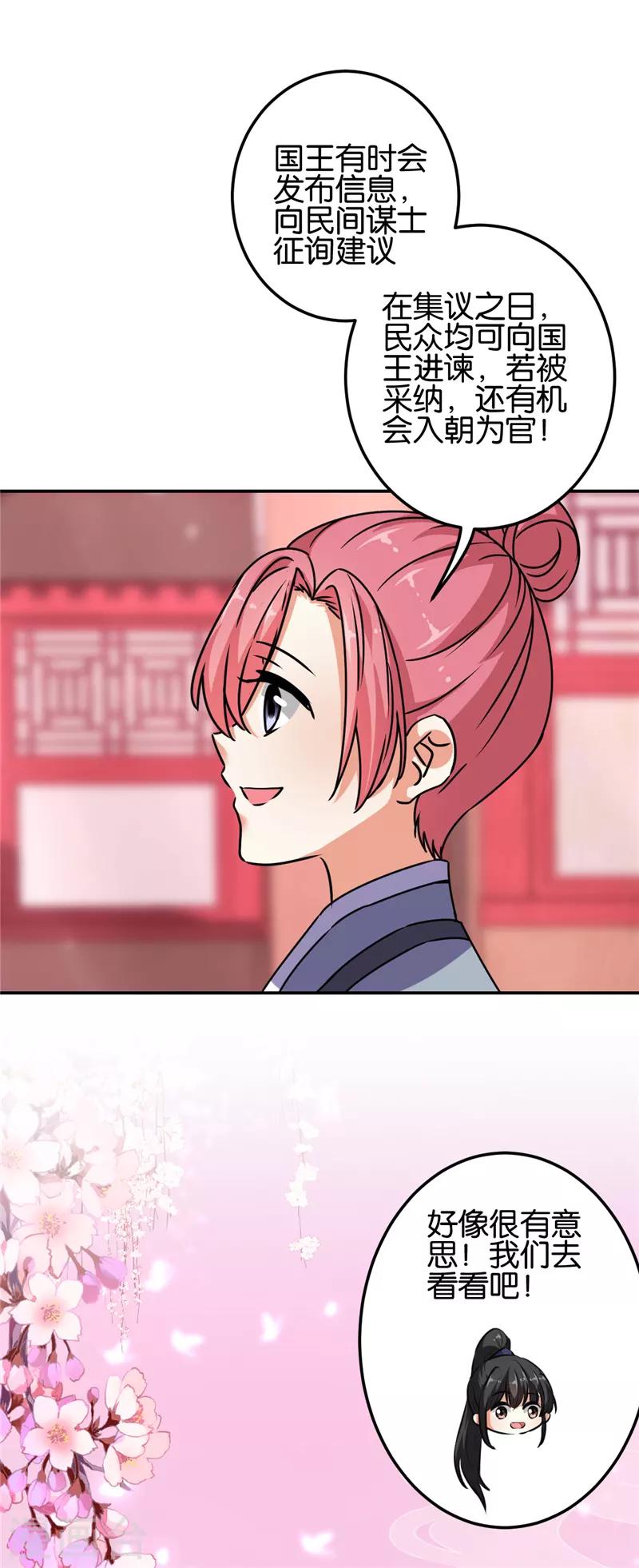 🍘王爷你好贱 第658话 第11页