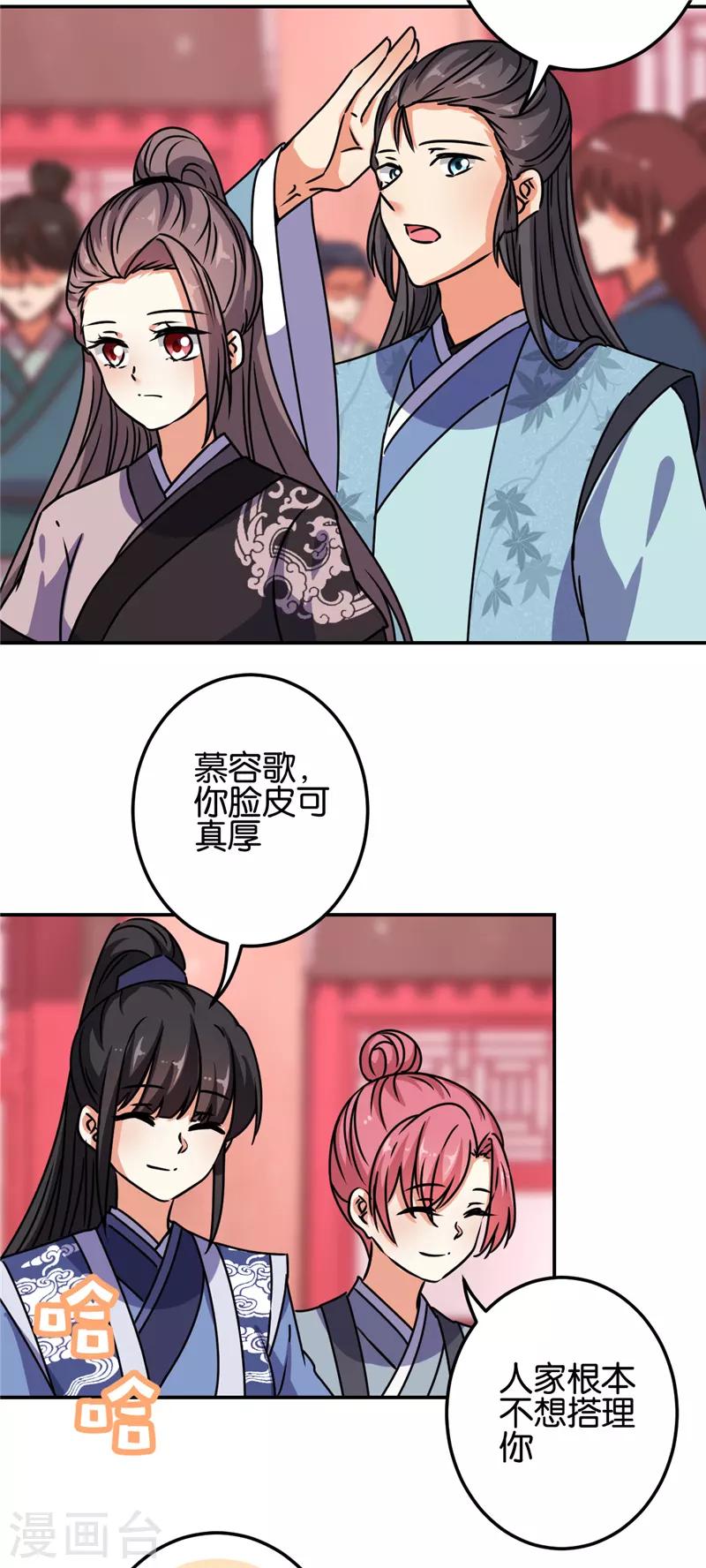 🍘王爷你好贱 第658话 第13页